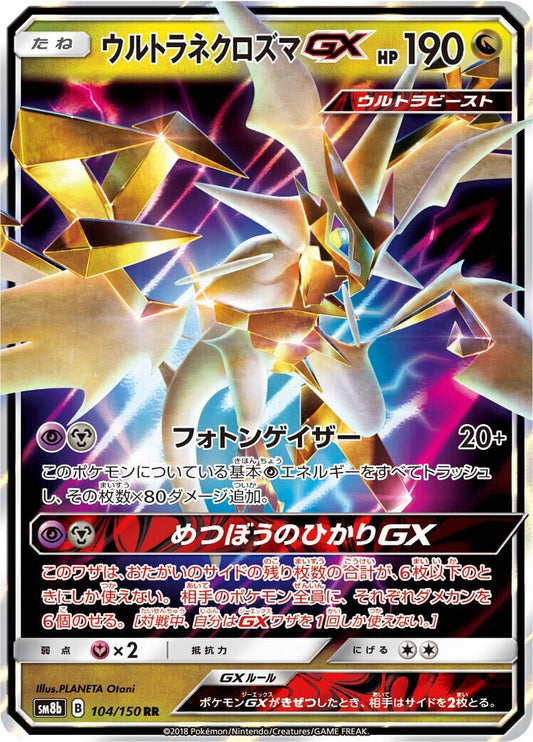 Image for Ultra Necrozma GX (104/150) (SM8b: GX Ultra Shiny) - Pokemon Japan