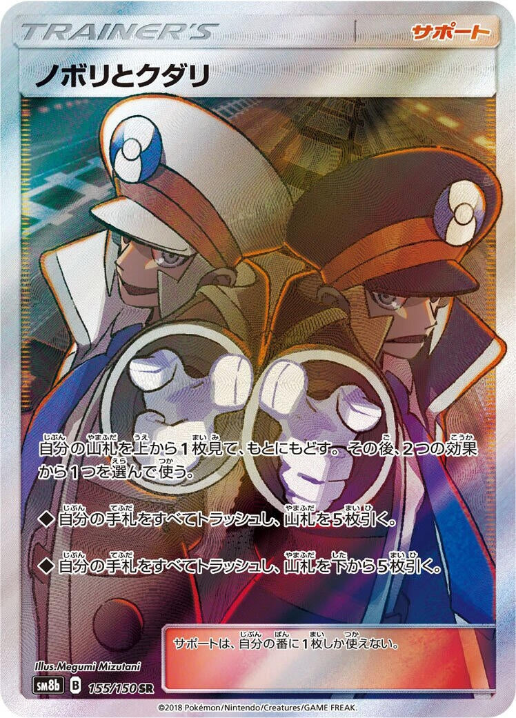 Image for Ingo & Emmet (155/150) (SM8b: GX Ultra Shiny) - Pokemon Japan