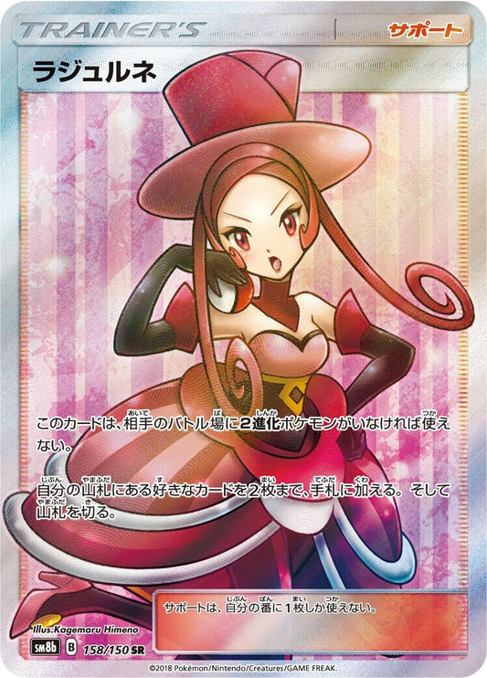 Image for Dana (158/150) (SM8b: GX Ultra Shiny) - Pokemon Japan