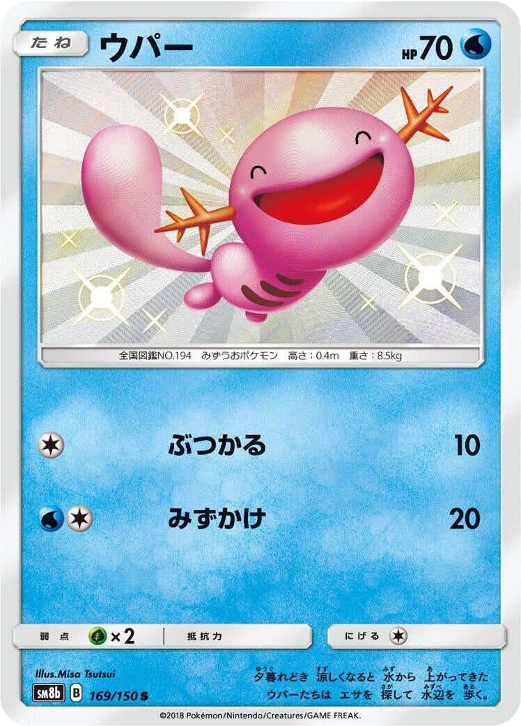 Image for Wooper (169/150) (SM8b: GX Ultra Shiny) - Pokemon Japan