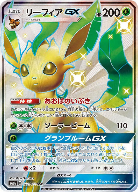 Image for Leafeon GX (206/150) (SM8b: GX Ultra Shiny) - Pokemon Japan