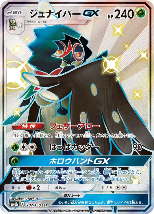 Image for Decidueye GX (207/150) (SM8b: GX Ultra Shiny) - Pokemon Japan