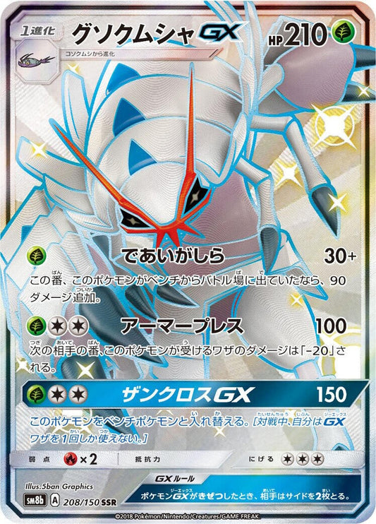 Image for Golisopod GX (208/150) (SM8b: GX Ultra Shiny) - Pokemon Japan