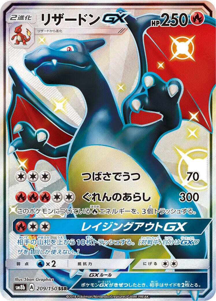 Image for Charizard GX (209/150) (SM8b: GX Ultra Shiny) - Pokemon Japan