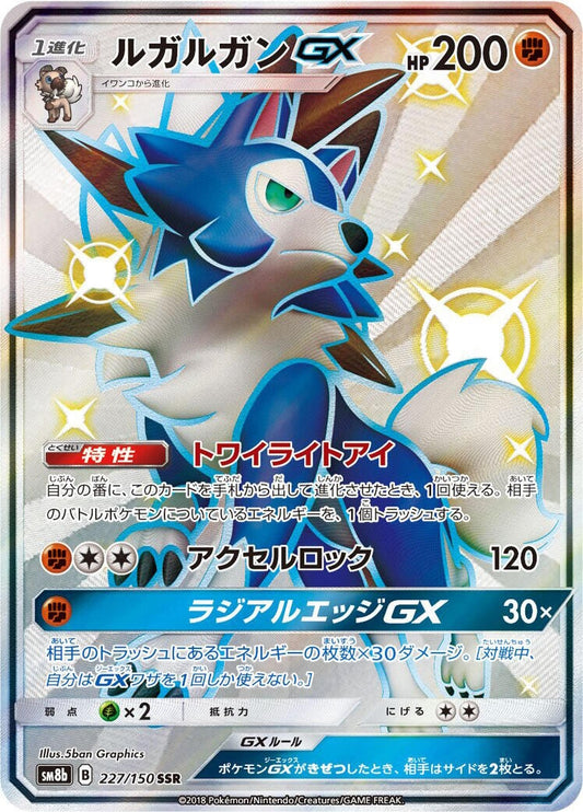 Image for Lycanroc GX (227/150) (SM8b: GX Ultra Shiny) - Pokemon Japan