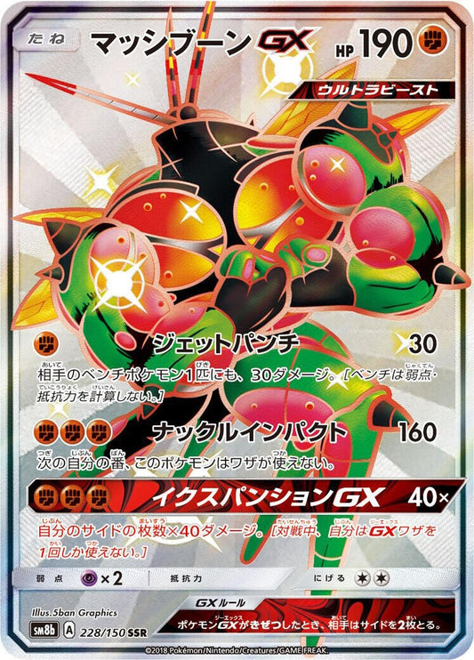 Image for Buzzwole GX (228/150) (SM8b: GX Ultra Shiny) - Pokemon Japan