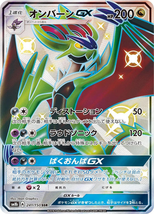 Image for Noivern GX (241/150) (SM8b: GX Ultra Shiny) - Pokemon Japan