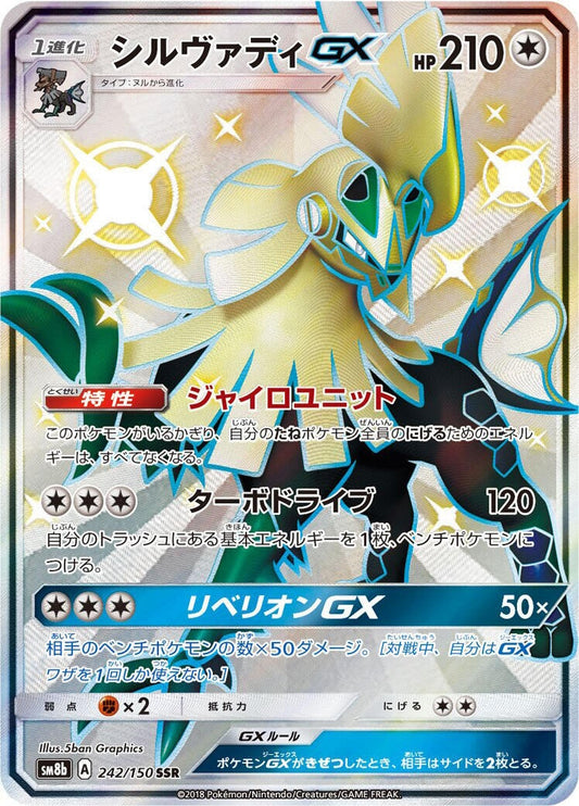 Image for Silvally GX (242/150) (SM8b: GX Ultra Shiny) - Pokemon Japan