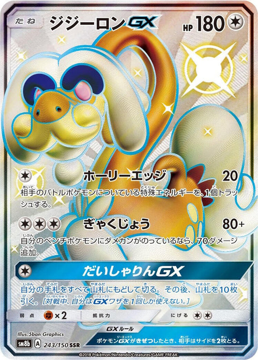 Image for Drampa GX (243/150) (SM8b: GX Ultra Shiny) - Pokemon Japan