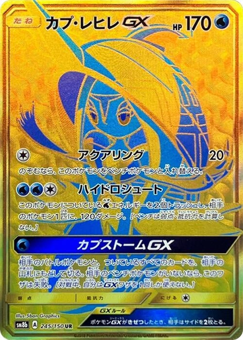 Image for Tapu Fini GX (245/150) (SM8b: GX Ultra Shiny) - Pokemon Japan