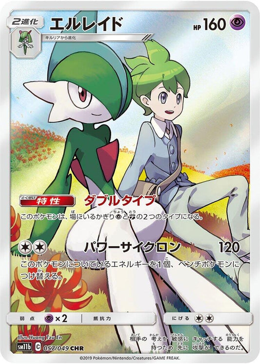 Image for Gallade (057/049) (SM11b: Dream League) - Pokemon Japan