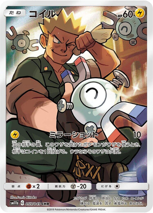 Image for Magnemite (055/049) (SM11b: Dream League) - Pokemon Japan