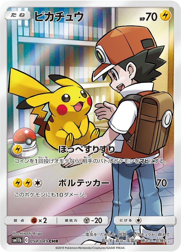 Image for Pikachu (054/049) (SM11b: Dream League) - Pokemon Japan