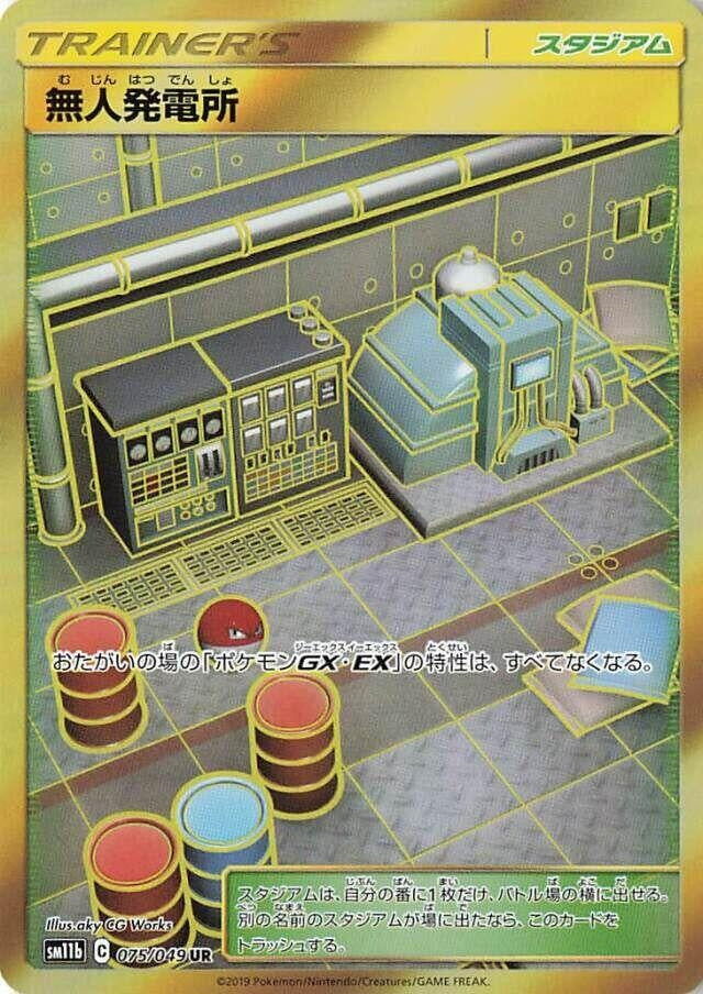 Image for Power Plant (075/049) (SM11b: Dream League) - Pokemon Japan
