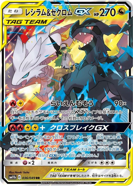Image for Reshiram & Zekrom GX (036/049) (SM11b: Dream League) - Pokemon Japan