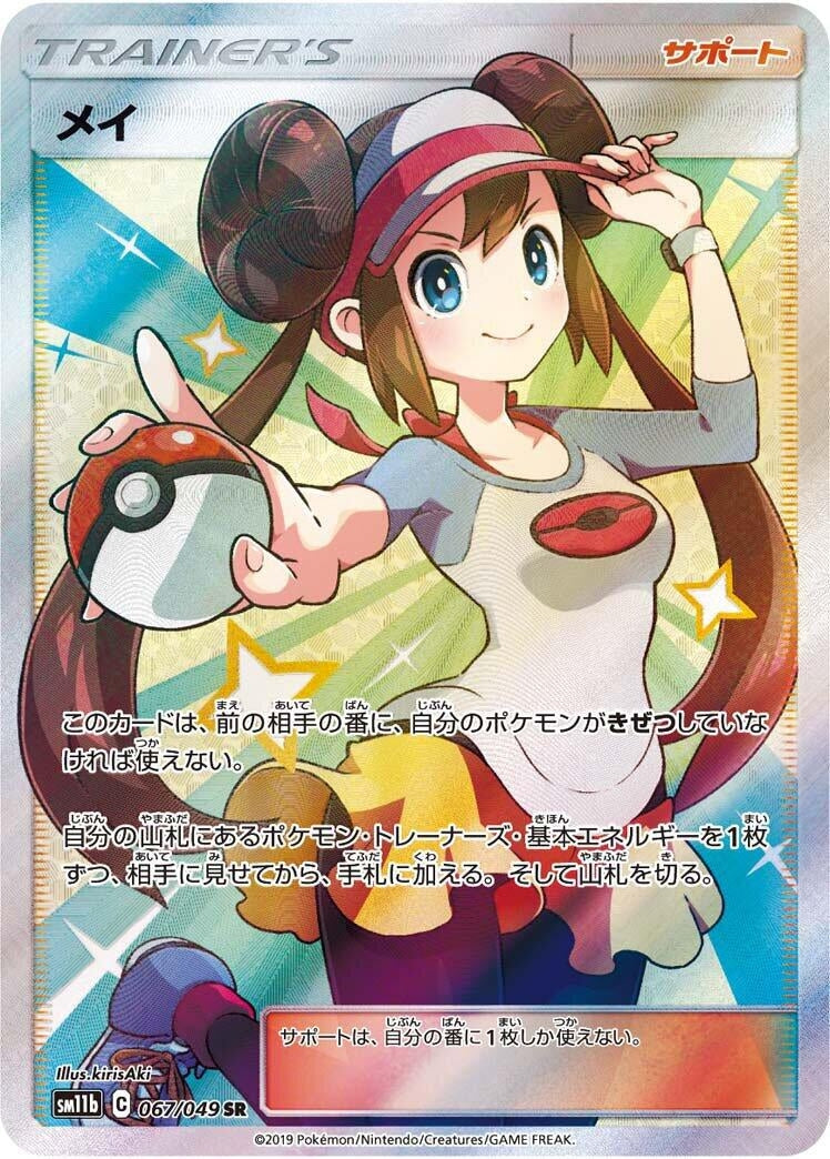 Image for Rosa (067/049) (SM11b: Dream League) - Pokemon Japan