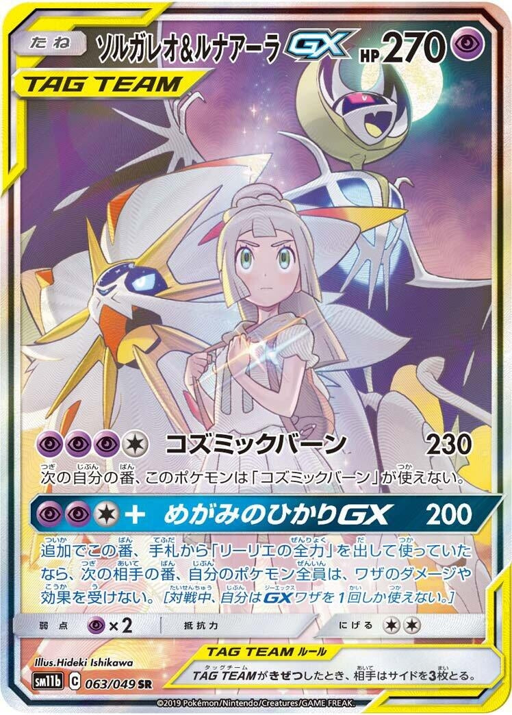 Image for Solgaleo & Lunala GX (063/049) (SM11b: Dream League) - Pokemon Japan