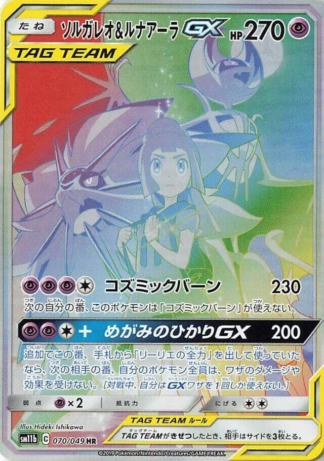 Image for Solgaleo & Lunala GX (070/049) (SM11b: Dream League) - Pokemon Japan