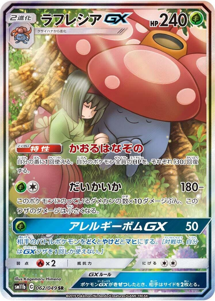 Image for Vileplume GX (062/049) (SM11b: Dream League) - Pokemon Japan