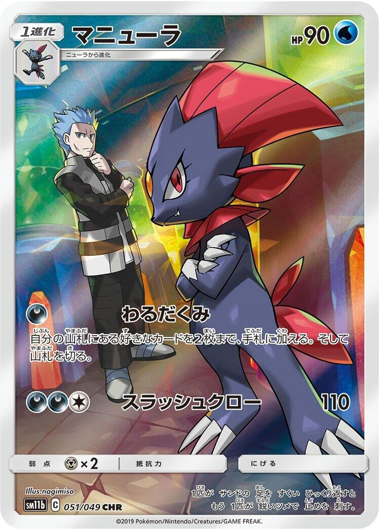 Image for Weavile (051/049) (SM11b: Dream League) - Pokemon Japan