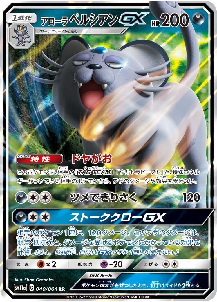 Image for Alolan Persian GX (040/064) (SM11a: Remix Bout) - Pokemon Japan