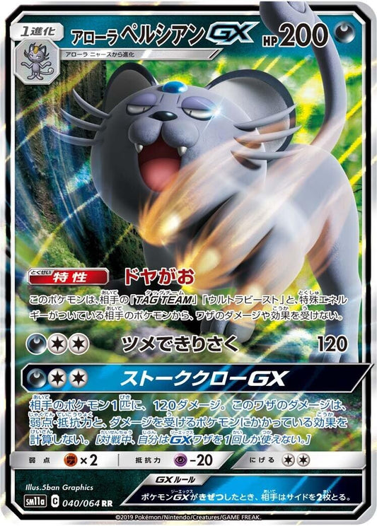 Image for Alolan Persian GX (040/064) (SM11a: Remix Bout) - Pokemon Japan