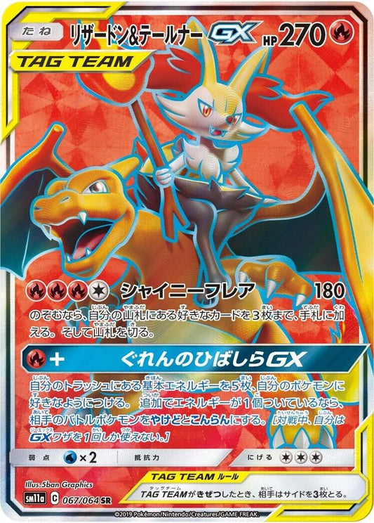 Image for Charizard & Braixen GX (067/064) (SM11a: Remix Bout) - Pokemon Japan