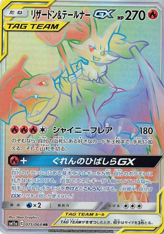 Image for Charizard & Braixen GX (075/064) (SM11a: Remix Bout) - Pokemon Japan