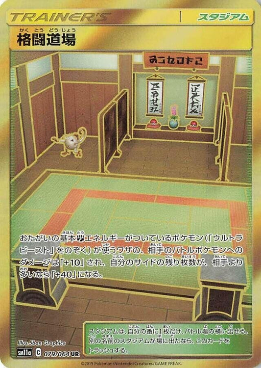 Image for Martial Arts Dojo (079/064) (SM11a: Remix Bout) - Pokemon Japan