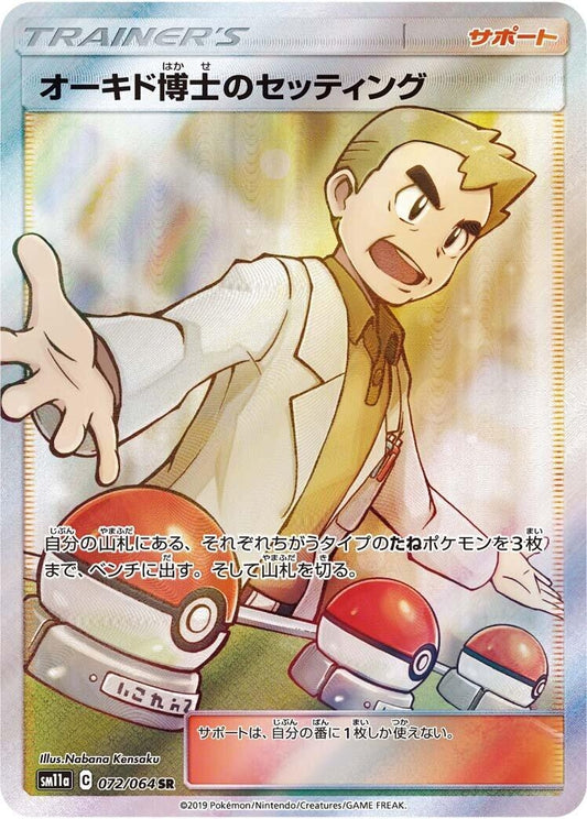 Image for Professor Oak's Setup (072/064) (SM11a: Remix Bout) - Pokemon Japan