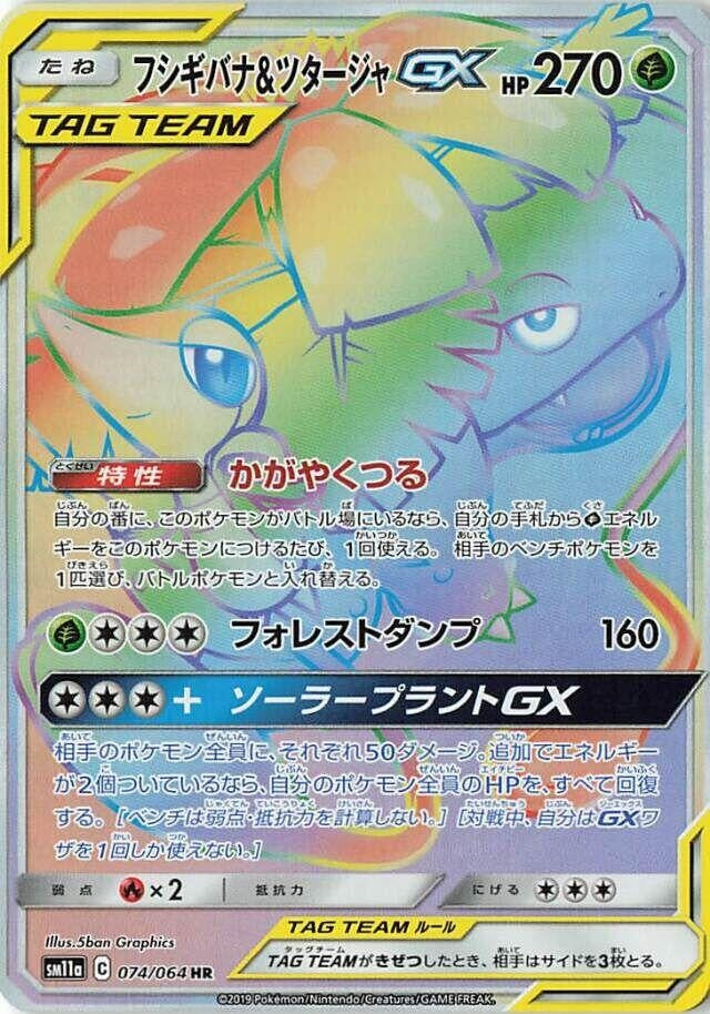Image for Venusaur & Snivy GX (074/064) (SM11a: Remix Bout) - Pokemon Japan