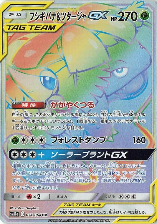 Image for Venusaur & Snivy GX (074/064) (SM11a: Remix Bout) - Pokemon Japan