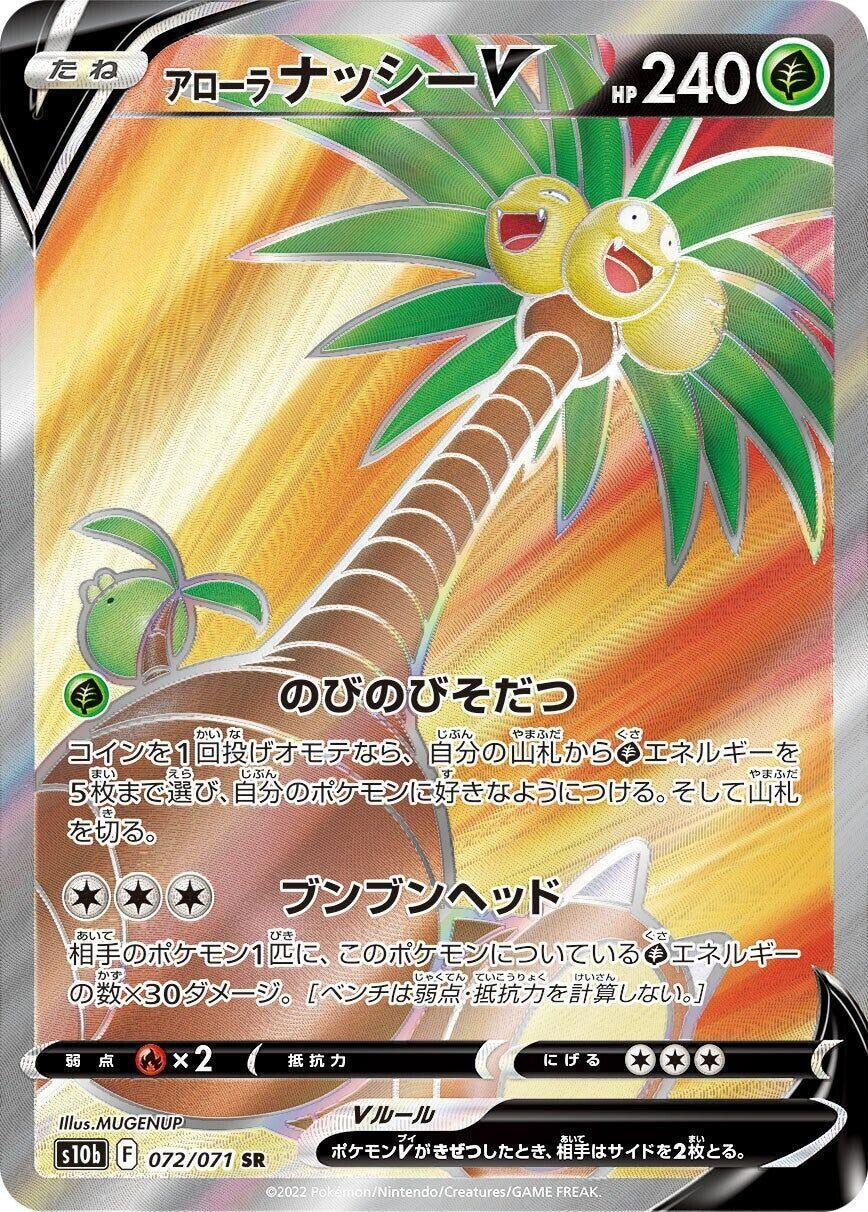 Image for Alolan Exeggutor V (072/071) (S10b: Pokemon GO) - Pokemon Japan
