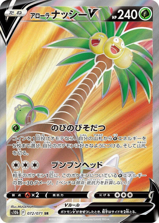 Image for Alolan Exeggutor V (072/071) (S10b: Pokemon GO) - Pokemon Japan