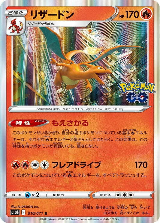 Image for Charizard (010/071) (S10b: Pokemon GO) - Pokemon Japan
