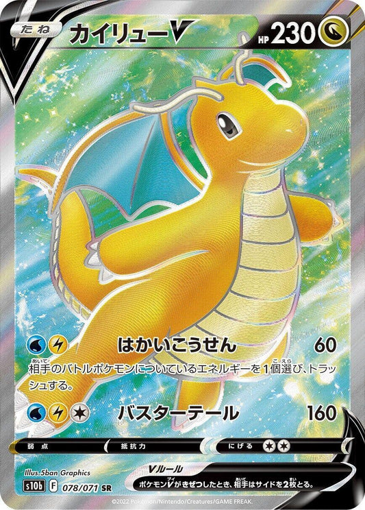 Image for Dragonite V (078/071) (S10b: Pokemon GO) - Pokemon Japan