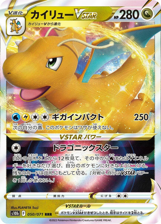 Image for Dragonite VSTAR (050/071) (S10b: Pokemon GO) - Pokemon Japan