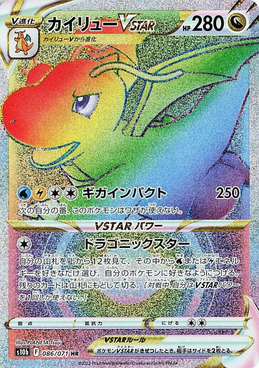 Image for Dragonite VSTAR (086/071) (S10b: Pokemon GO) - Pokemon Japan