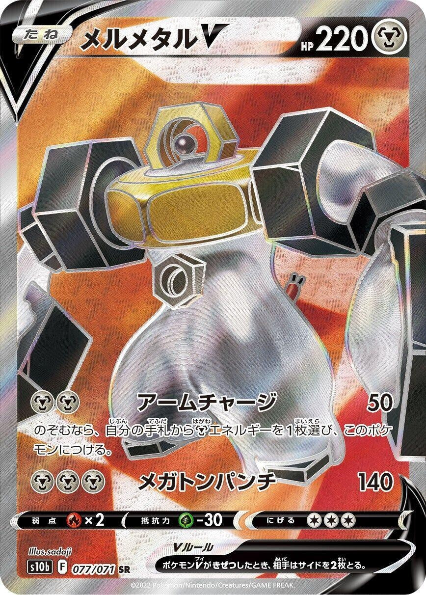 Image for Melmetal V (077/071) (S10b: Pokemon GO) - Pokemon Japan