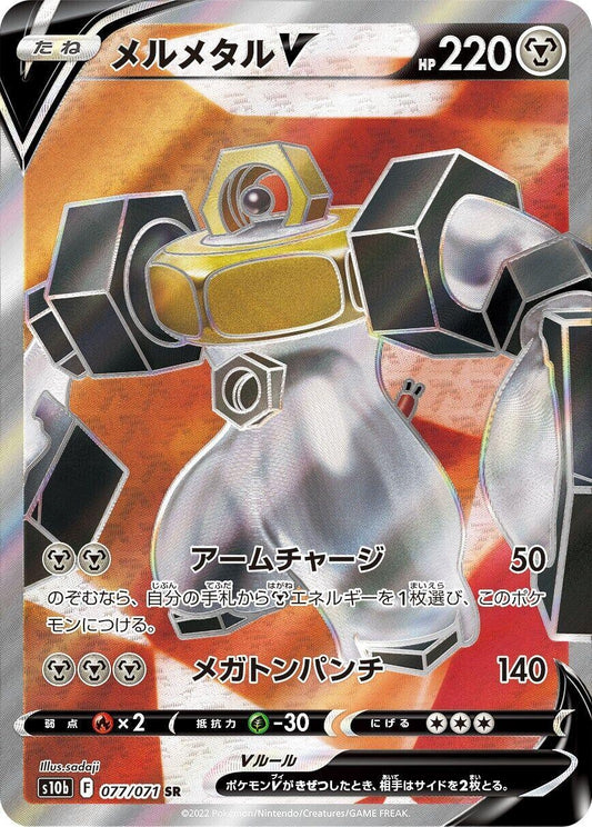 Image for Melmetal V (077/071) (S10b: Pokemon GO) - Pokemon Japan