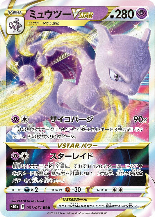 Image for Mewtwo VSTAR (031/071) (S10b: Pokemon GO) - Pokemon Japan