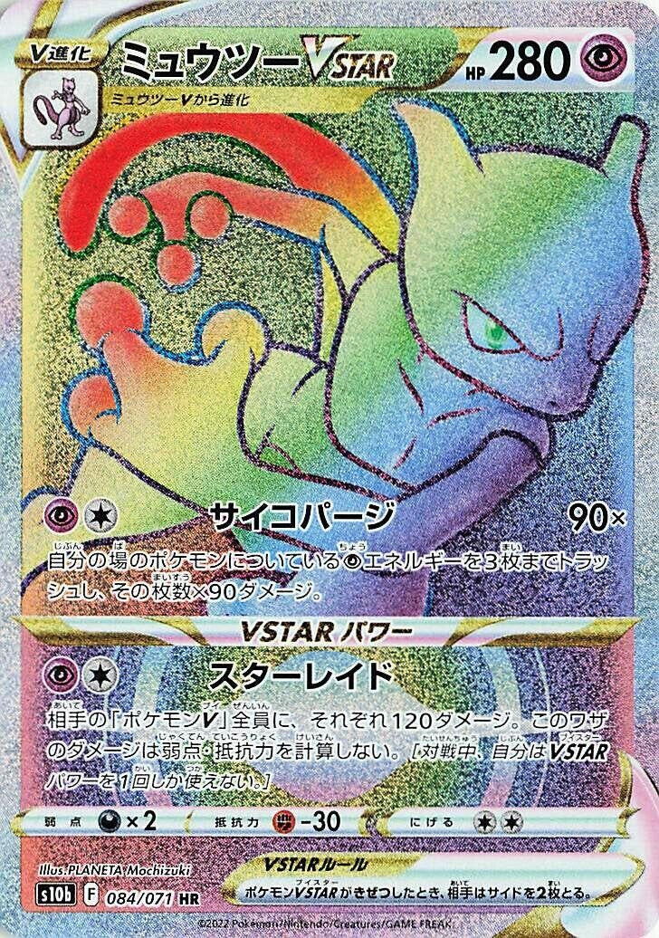 Image for Mewtwo VSTAR (084/071) (S10b: Pokemon GO) - Pokemon Japan