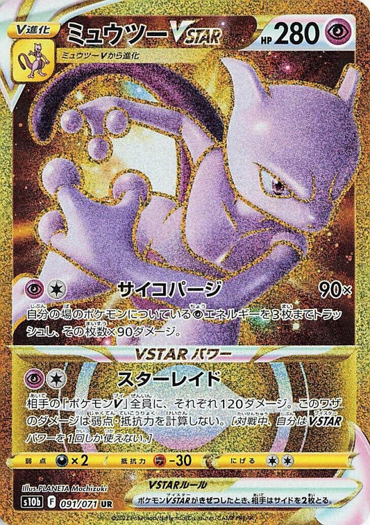 Image for Mewtwo VSTAR (091/071) (S10b: Pokemon GO) - Pokemon Japan