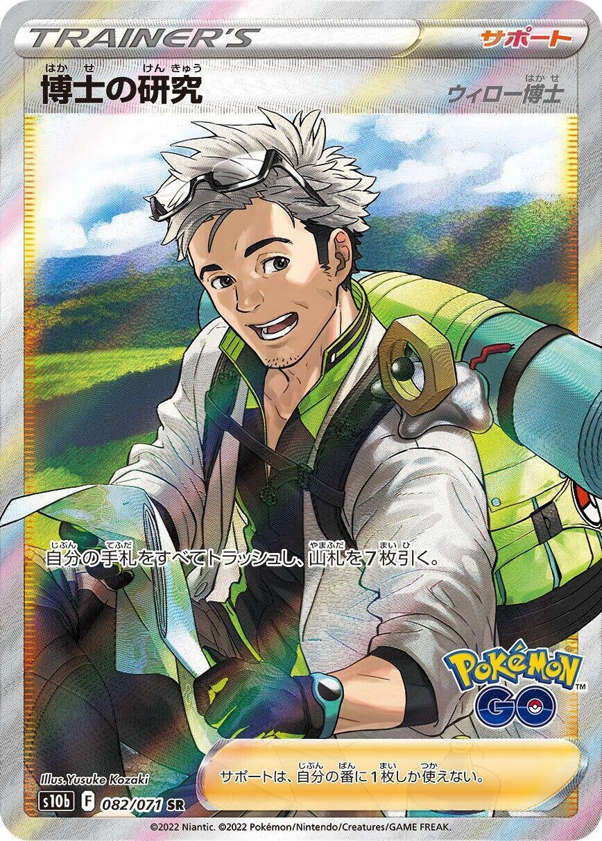 Image for Professor's Research (082/071) (S10b: Pokemon GO) - Pokemon Japan