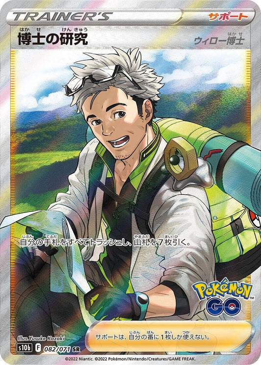 Image for Professor's Research (082/071) (S10b: Pokemon GO) - Pokemon Japan