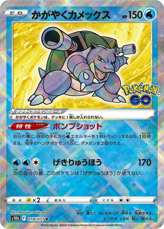 Image for Radiant Blastoise (018/071) (S10b: Pokemon GO) - Pokemon Japan