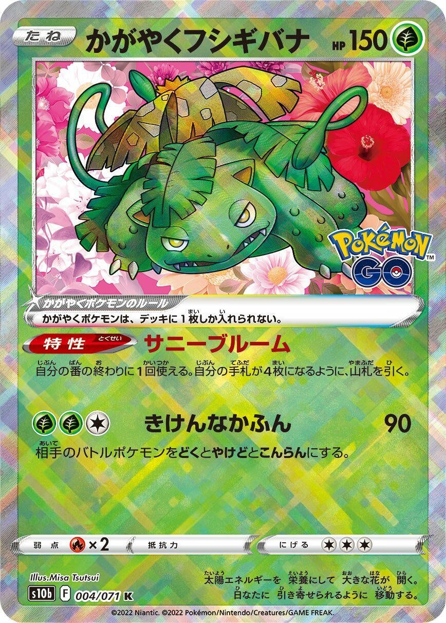 Image for Radiant Venusaur (004/071) (S10b: Pokemon GO) - Pokemon Japan