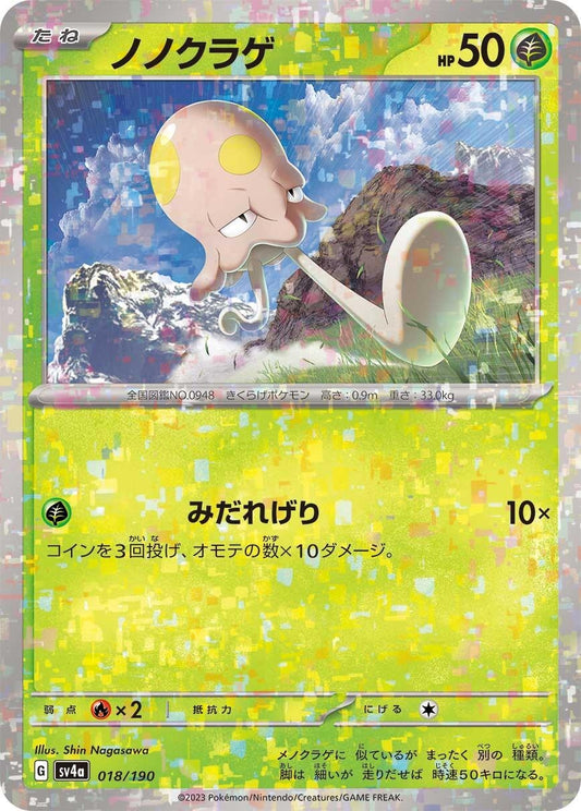 Image for Toedscool - 018/190 (Mirror Holofoil) (018/190) (SV4a: Shiny Treasure ex) - Pokemon Japan