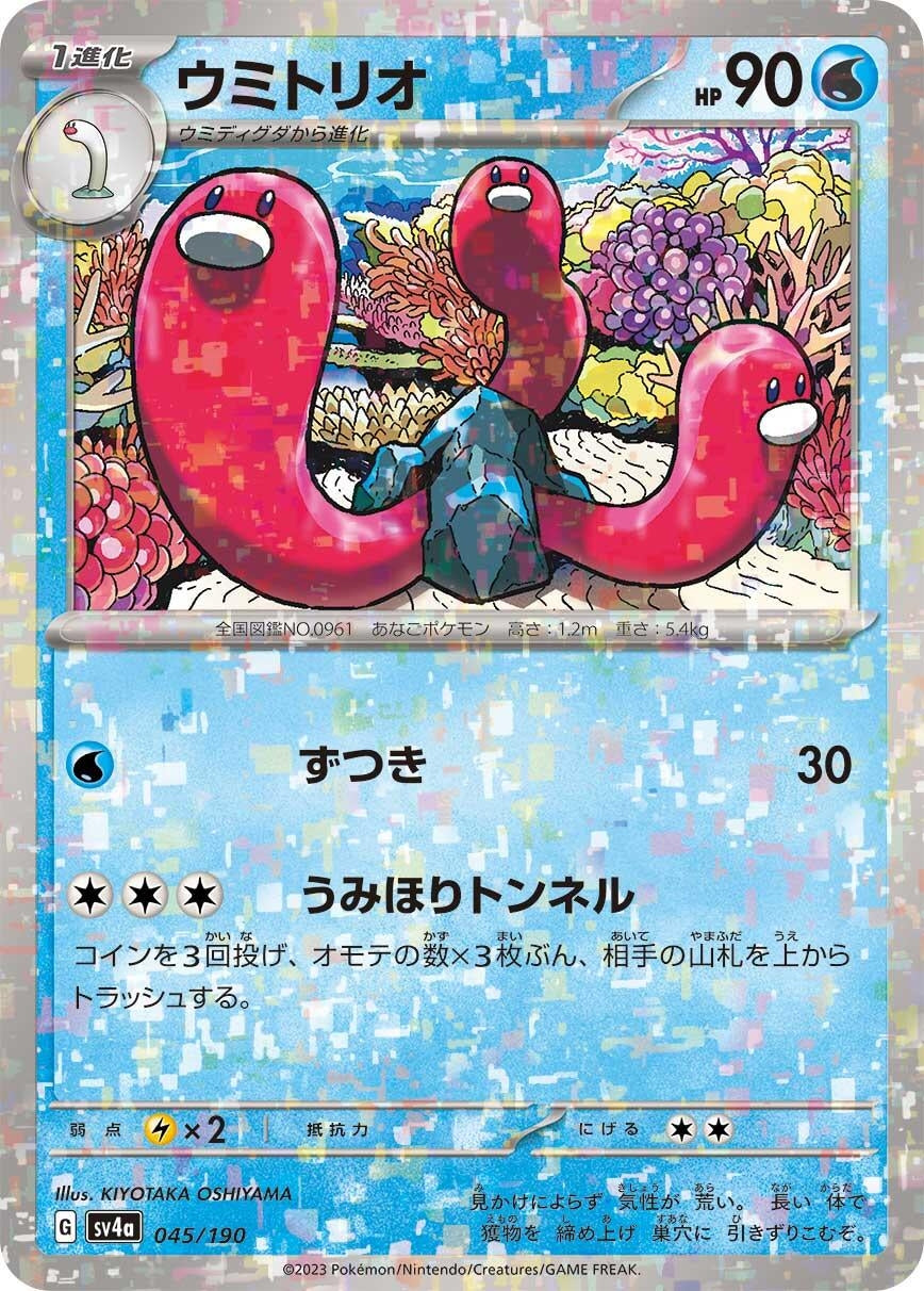 Image for Wugtrio - 045/190 (Mirror Holofoil) (045/190) (SV4a: Shiny Treasure ex) - Pokemon Japan