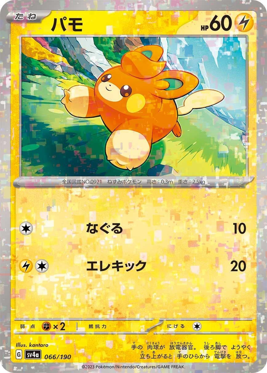 Image for Pawmi - 066/190 (Mirror Holofoil) (066/190) (SV4a: Shiny Treasure ex) - Pokemon Japan